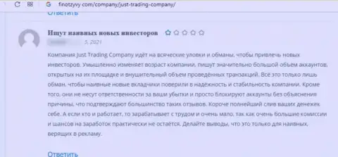 Отзыв, после просмотра которого стало понятно, организация Just Trading Company - это МОШЕННИКИ !!!
