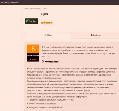 Информационный материал про работу брокерской компании Kiplar на сайте OtzyvDengi Com