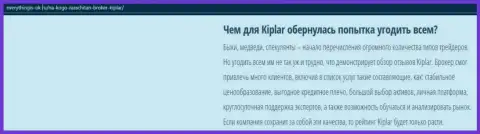 Описание форекс-брокера Kiplar Com указано на сайте Еверисингис Ок Ру