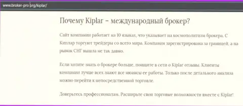 Краткая информация о forex дилинговой компании Kiplar на онлайн-сервисе Брокер Про Орг