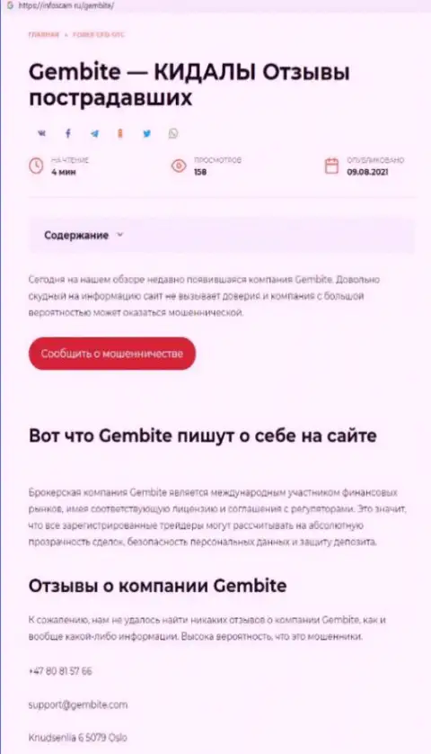 Жулики GemBite Com надувают своих клиентов, поэтому не связывайтесь с ними (прямая жалоба)