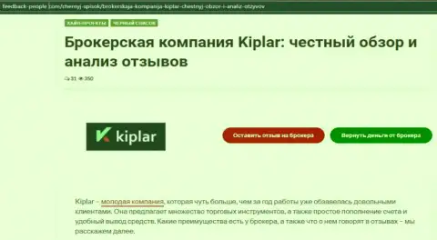 Об рейтинге Форекс дилера Kiplar Com на онлайн-сервисе feedback people com