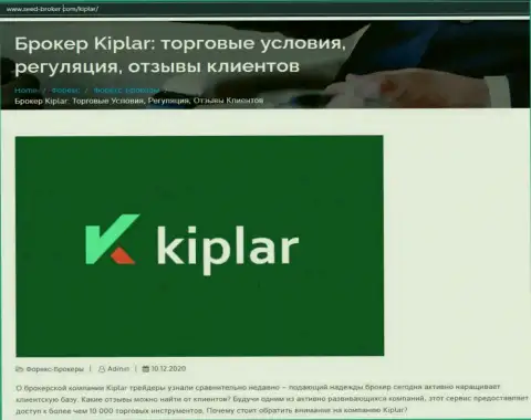 Дилинговая компания Kiplar попала под разбор сайта seed broker com