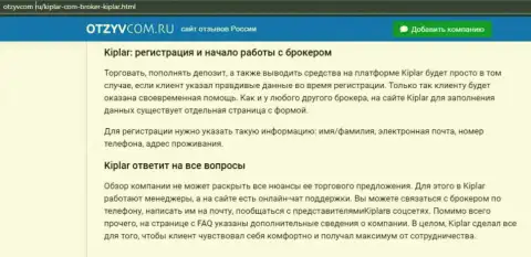Объективный информационный материал о ФОРЕКС-дилинговой компании Kiplar LTD на сайте Отзывком Ру