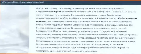 Публикация об форекс брокерской организации Kiplar на веб-сайте Аллфорекс Орг