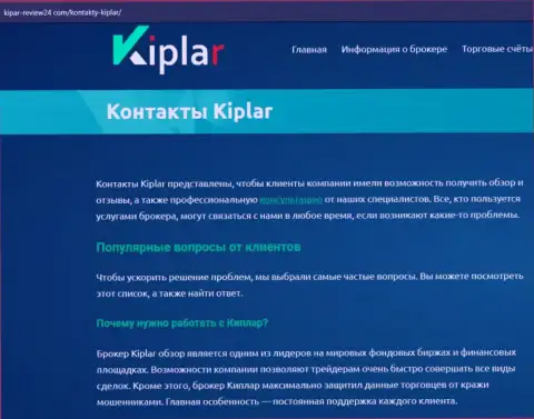 Обзор форекс организации Kiplar на информационном портале kipar review24 com