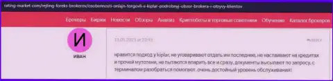 Отзывы из первых рук клиентов о ФОРЕКС брокерской компании Kiplar Com на web-сайте рейтинг-маркет ком