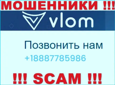 Знайте, интернет мошенники из Vlom звонят с разных номеров телефона