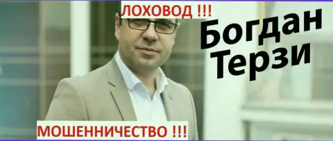 Богдан Терзи бывший телетрейдовский нахлебник
