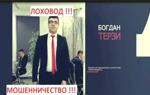 Bogdan Terzi и его компания для рекламы мошенников Амиллидиус