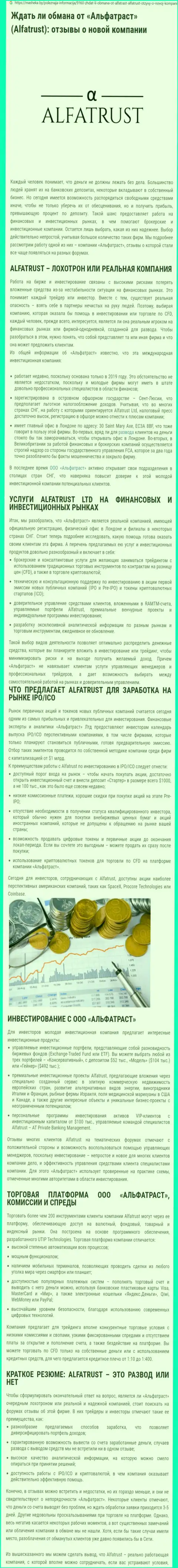Сайт машека ру опубликовал данные о ФОРЕКС брокерской организации AlfaTrust