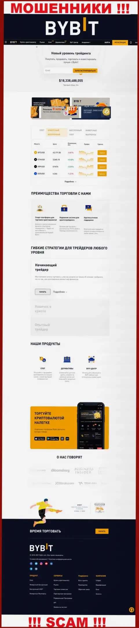 Главная страница официального web-сайта мошенников БайБит Финтеч Лтд