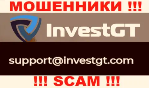 На своем официальном сайте обманщики InvestGT Com предоставили данный адрес электронного ящика
