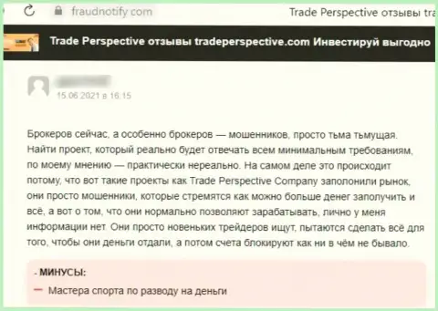TradePerspective - это МОШЕННИК ! Действующий в глобальной интернет сети (отзыв)