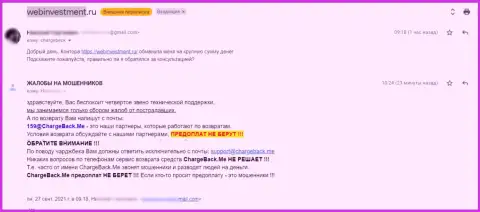 ВебИнвестмент Ру - это ШУЛЕРА !!! Так пишет автор этой жалобы