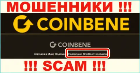 Не рекомендуем доверять денежные вложения CoinBene, поскольку их направление работы, Crypto trading, капкан