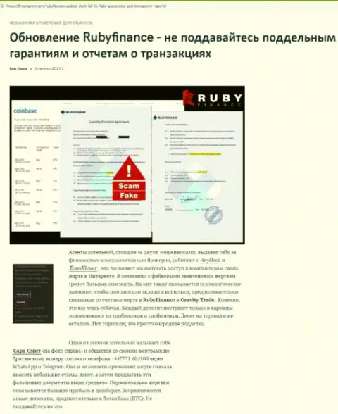 Обзор scam-компании Ruby Finance - ВОРЮГИ !!!