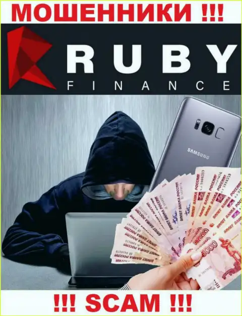 Аферисты RubyFinance намереваются подбить вас к совместному сотрудничеству, чтобы обокрасть, БУДЬТЕ ОЧЕНЬ ОСТОРОЖНЫ