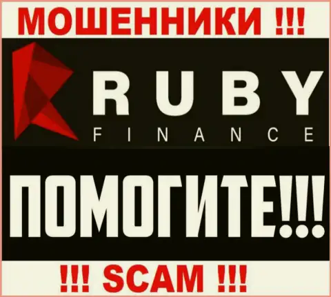 Вероятность забрать вложенные денежные средства с дилинговой компании Ruby Finance все еще имеется