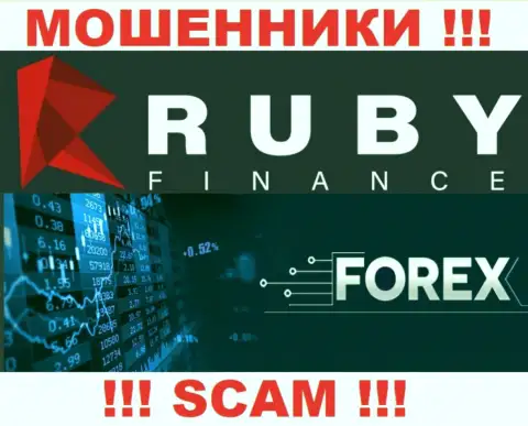 Тип деятельности противозаконно действующей организации RubyFinance World - это Форекс