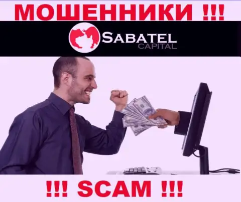 Мошенники SabatelCapital могут постараться развести Вас на средства, но знайте это довольно рискованно