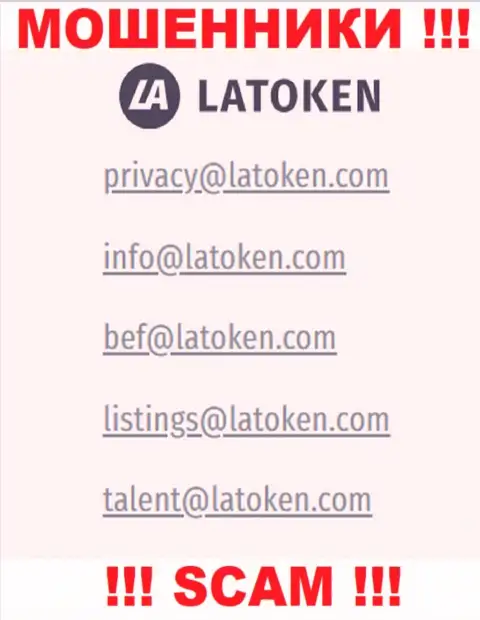 Электронная почта мошенников Latoken Com, найденная у них на сайте, не стоит общаться, все равно обведут вокруг пальца