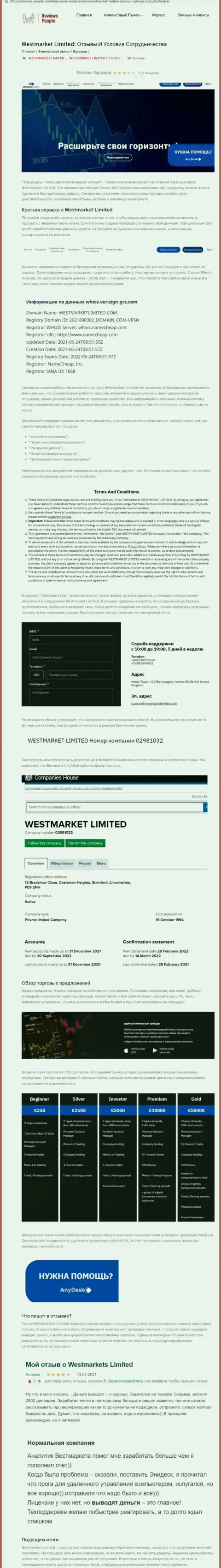 Информация о Форекс дилинговой компании WestMarketLimited Com на информационном сервисе reviews-people com