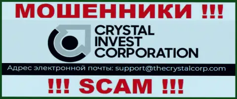 Е-майл мошенников CRYSTAL Invest Corporation LLC, информация с официального интернет-сервиса