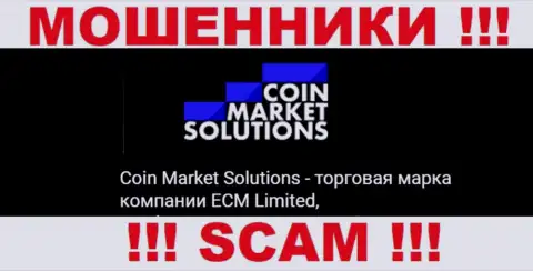 ЕКМ Лимитед - это владельцы организации CoinMarketSolutions