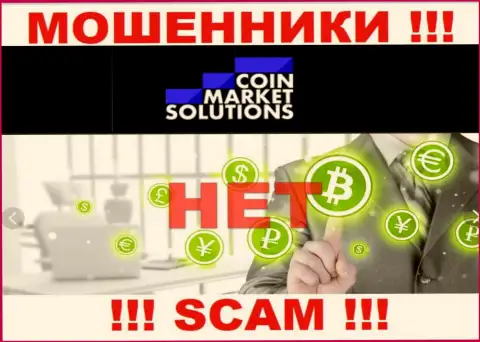 Знайте, контора Coin Market Solutions не имеет регулирующего органа - это ШУЛЕРА !!!