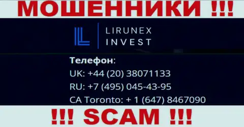 С какого номера Вас станут накалывать трезвонщики из компании LirunexInvest неизвестно, будьте очень бдительны