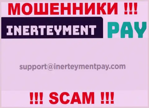 Адрес электронной почты интернет лохотронщиков InerteymentPay Com, который они показали на своем официальном сервисе
