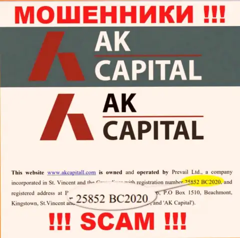 Будьте крайне осторожны !!! AK Capital дурачат ! Номер регистрации указанной конторы: 25852 BC2020