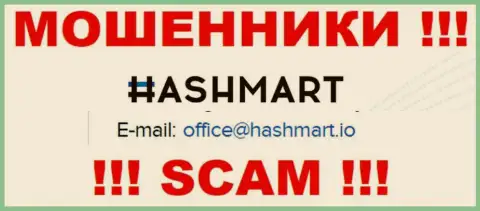 Адрес электронного ящика, который интернет мошенники HashMart разместили у себя на официальном сайте