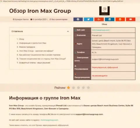 МОШЕННИЧЕСТВО, РАЗВОДНЯК и ВРАНЬЕ - обзор афер компании Iron Max