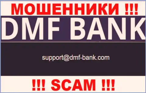 МОШЕННИКИ DMF Bank указали на своем ресурсе е-мейл организации - писать письмо довольно опасно