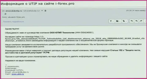 Давление от UTIP Ru на себе ощутил и сайт-партнер веб-ресурса Forex-Brokers.Pro - I Forex Pro