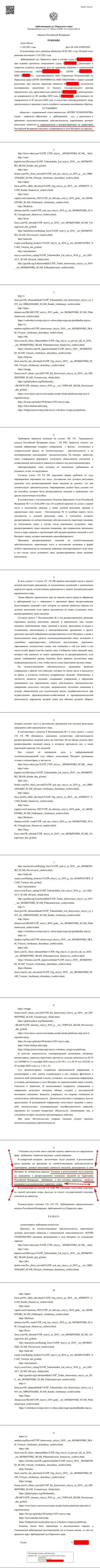 Судебное решение по иску ЮТИП Ру в отношении сайта Forex-Brokers.Pro
