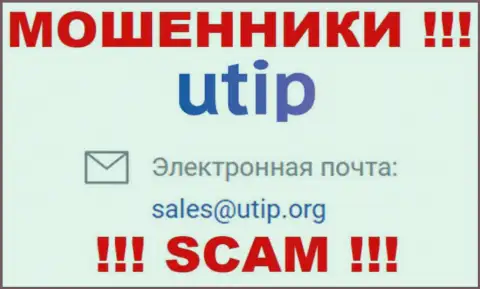 На ресурсе аферистов UTIP Ru показан этот адрес электронной почты, на который писать сообщения не надо !!!