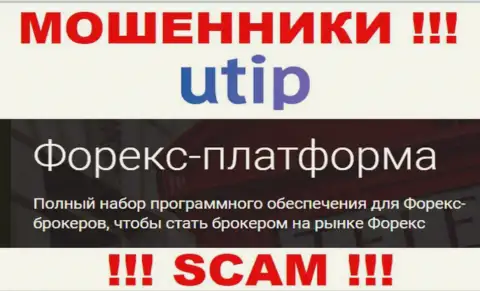ЮТИП Ру - это интернет-мошенники !!! Сфера деятельности которых - ФОРЕКС