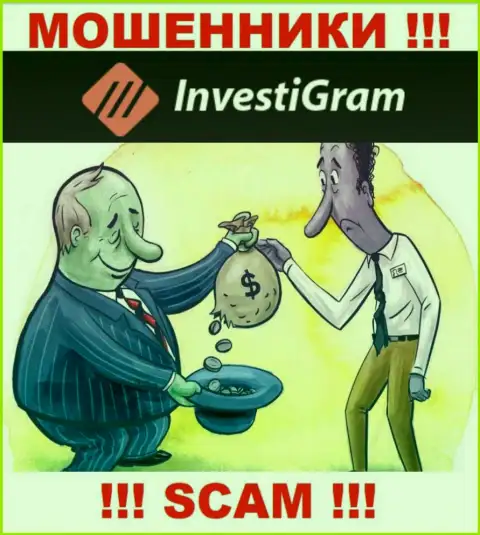 Мошенники InvestiGram Com наобещали колоссальную прибыль - не верьте