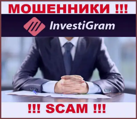 InvestiGram являются internet-мошенниками, в связи с чем скрывают сведения о своем руководстве