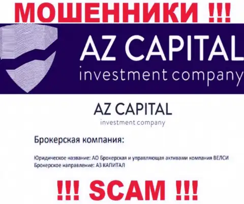 Избегайте интернет-мошенников AzCapital - присутствие инфы о юридическом лице АО Брокерская и управляющая активами компания ВЕЛСИ не сделает их надежными
