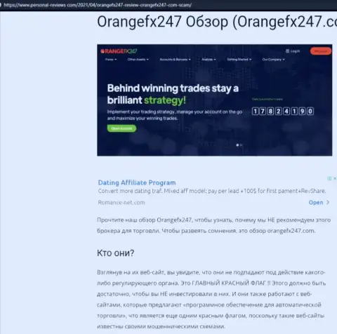 РАЗВОД !!! Обзорная статья о конторе OrangeFX247