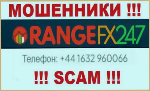 Вас с легкостью смогут развести internet-махинаторы из компании OrangeFX247 Com, будьте крайне осторожны звонят с различных номеров телефонов