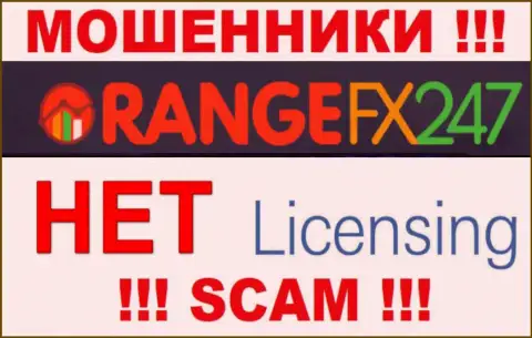 OrangeFX247 - мошенники !!! На их сайте не показано разрешения на осуществление деятельности