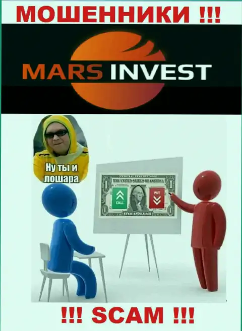 Если вдруг Вас убедили работать с конторой Mars Invest, ожидайте финансовых трудностей - КРАДУТ ФИНАНСОВЫЕ СРЕДСТВА !!!