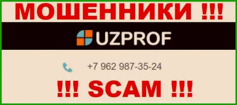 Вас очень легко смогут развести на деньги internet воры из организации UzProf, будьте начеку звонят с разных номеров телефонов