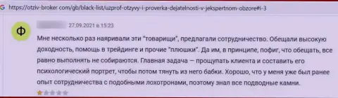 Отзыв в адрес интернет-жуликов UzProf - будьте осторожны, дурачат людей, оставляя их без единого рубля