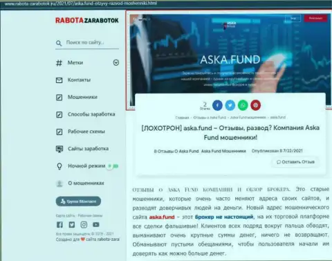 В интернете расставили сети аферисты Aska Fund - БУДЬТЕ ОЧЕНЬ ВНИМАТЕЛЬНЫ !!! (обзор)